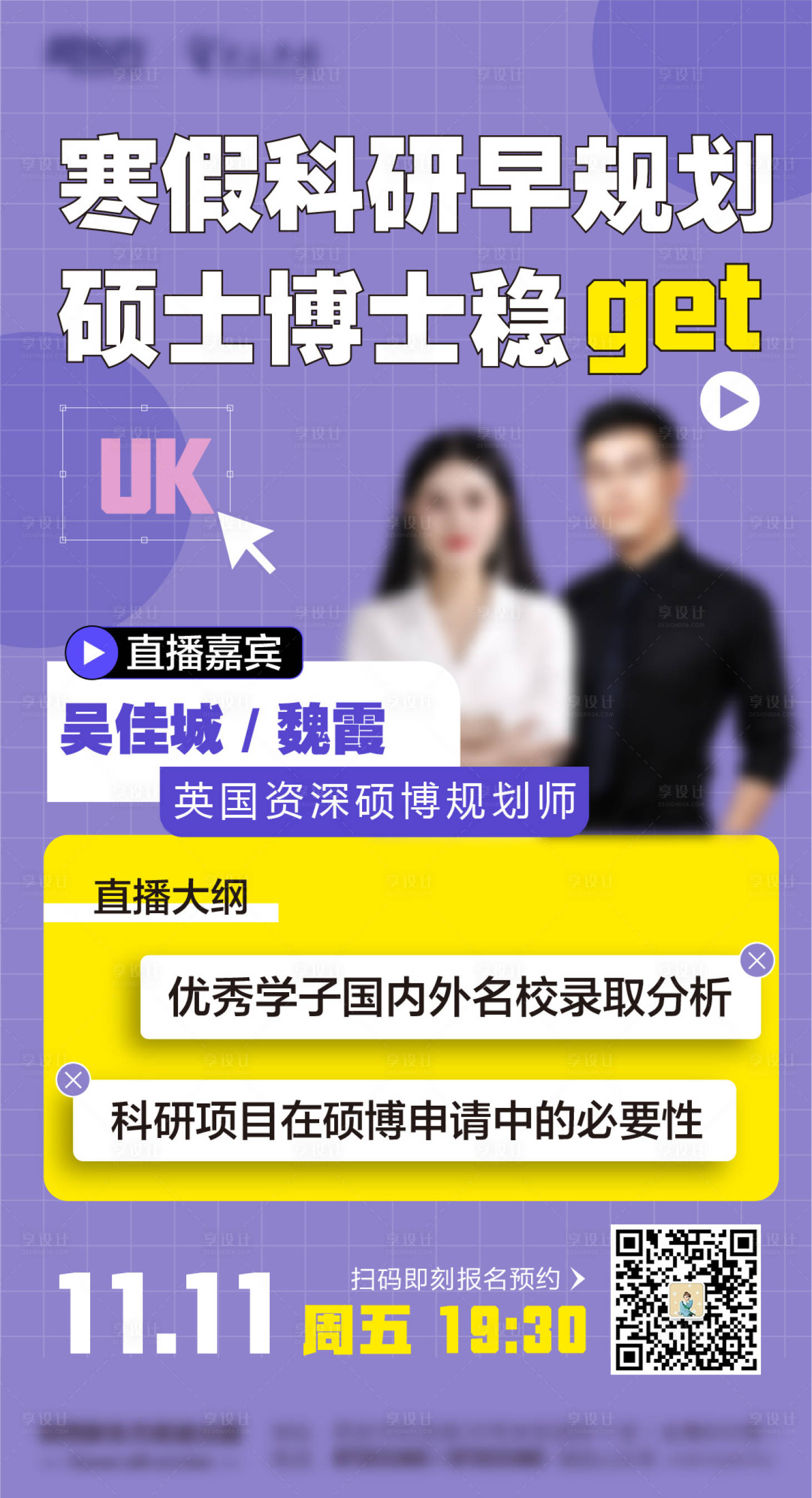 源文件下载【享设计】搜索编号：33440014563826619【讲座海报】