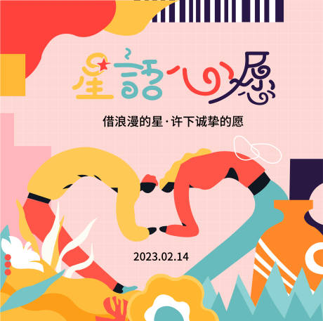 编号：20230202103111288【享设计】源文件下载-情人节展板