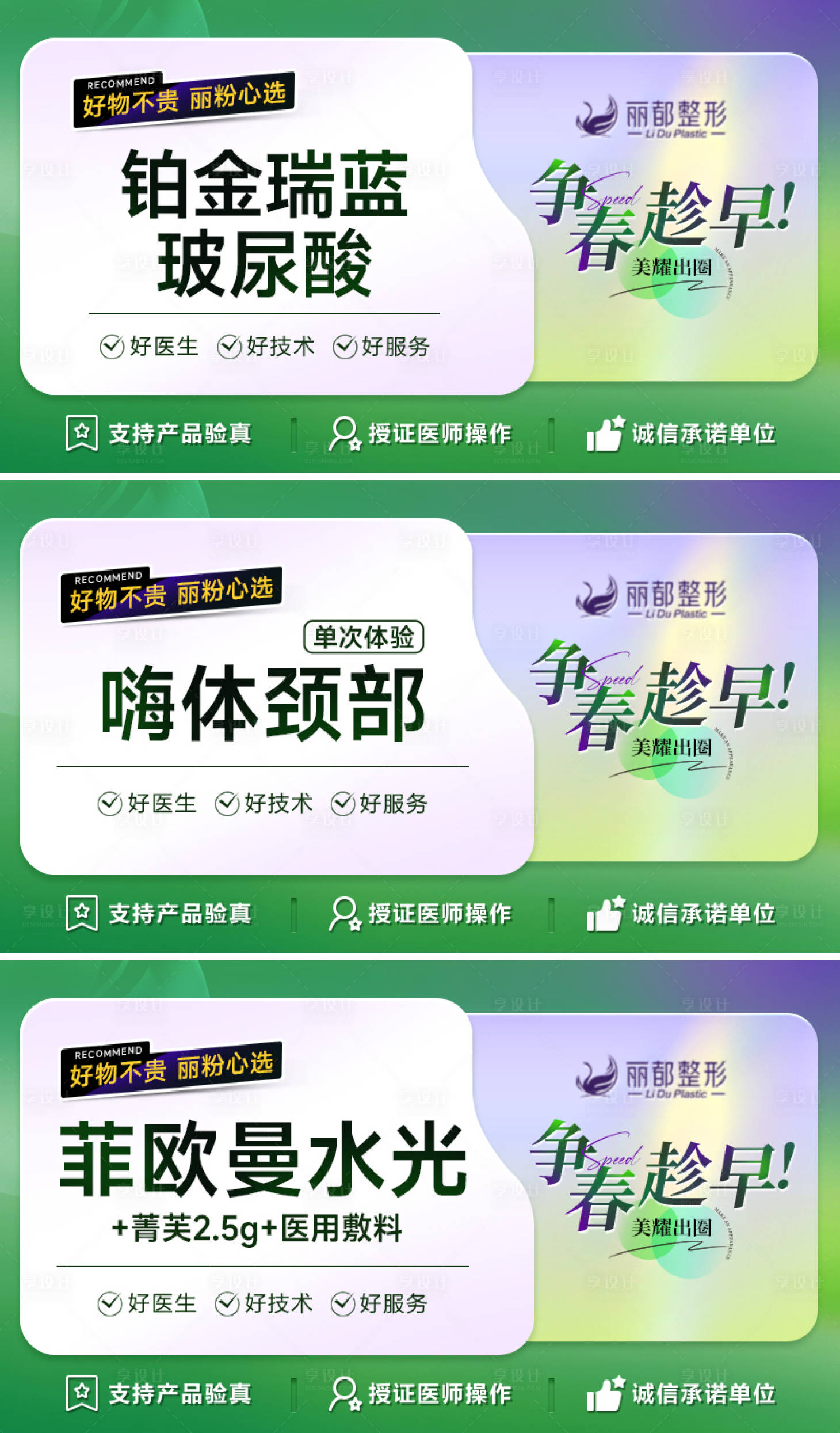 源文件下载【享设计】搜索编号：38650014518421083【医美点评商品轮播图】