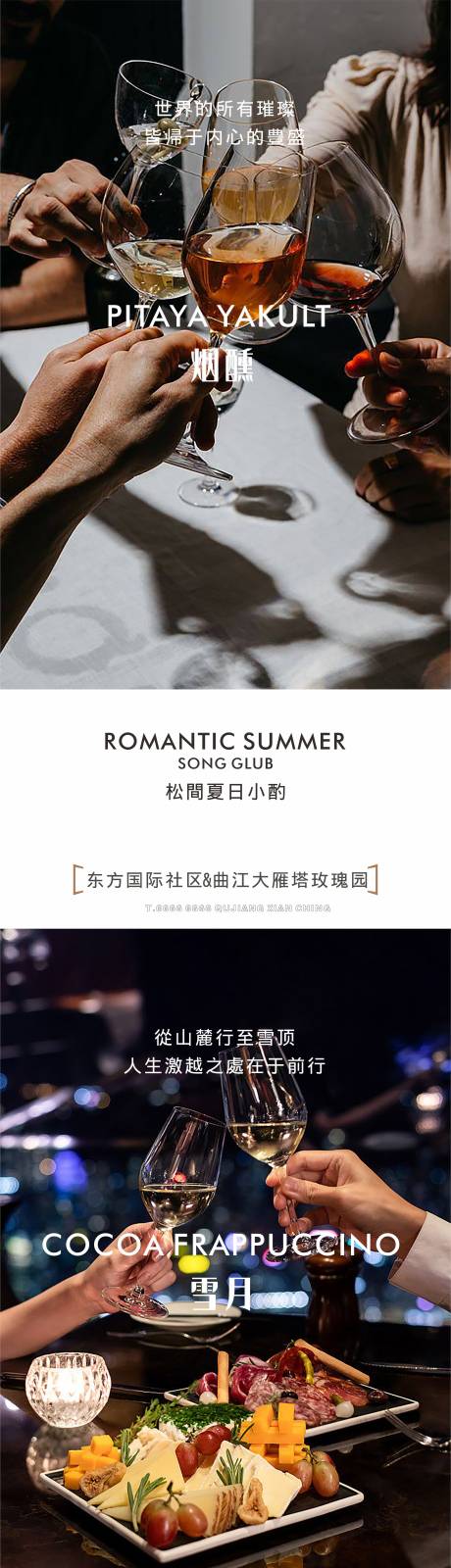 源文件下载【举杯畅饮系列海报】编号：82610014693457888