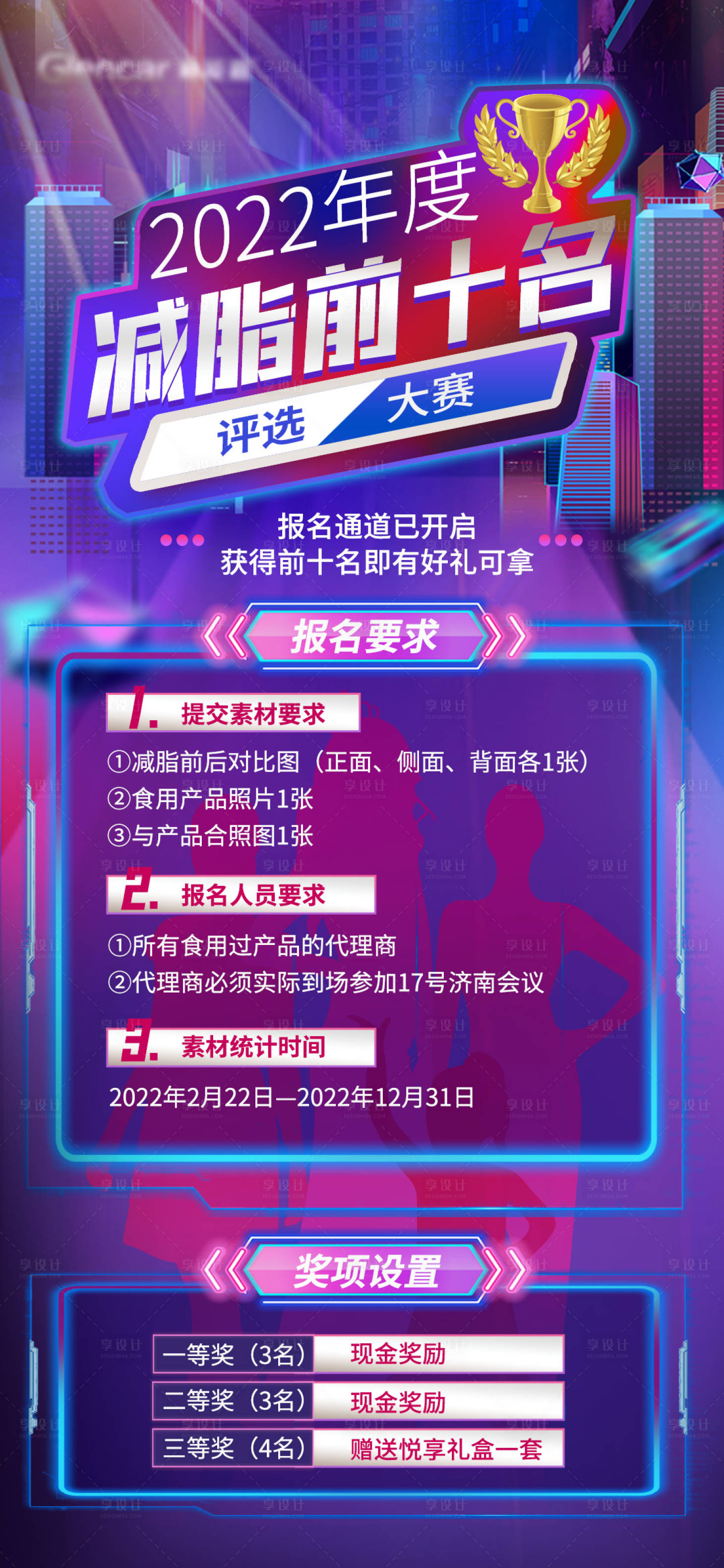 源文件下載【享設計】搜索編號：19030014617503986【活動比賽海報】