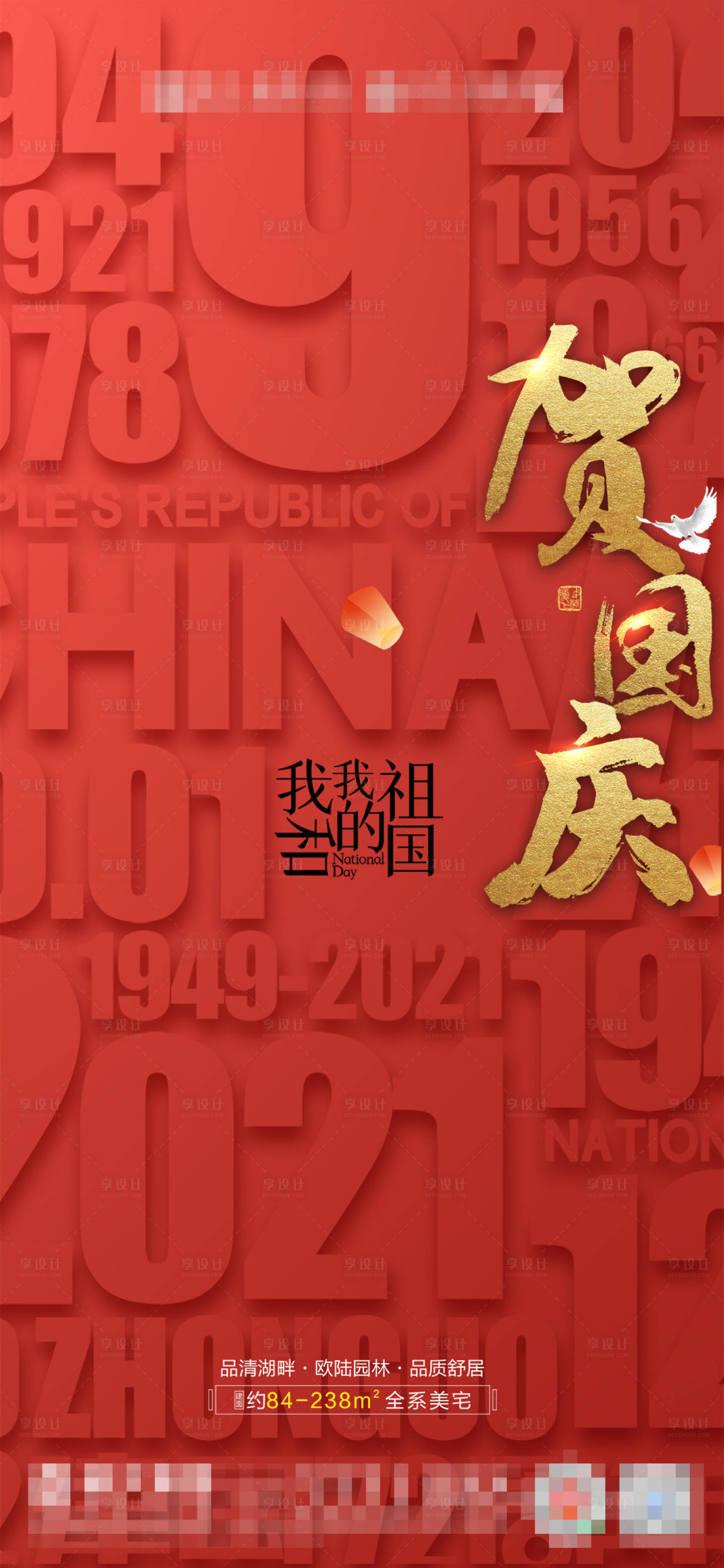 源文件下載【享設計】搜索編號：15130014496641477【國慶節海報】