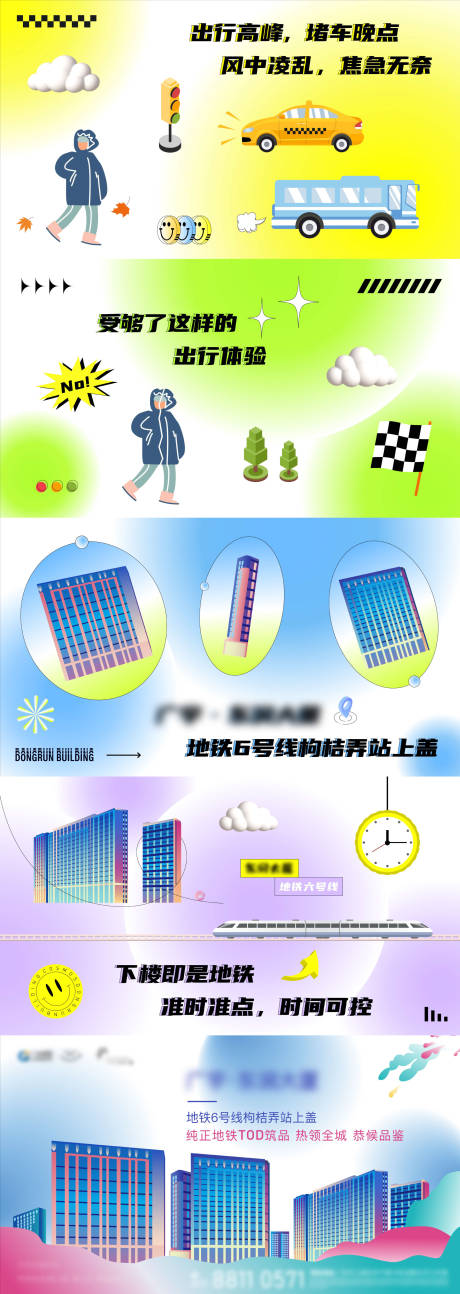 源文件下载【地铁出行扁平插画H5】编号：44370014608431707
