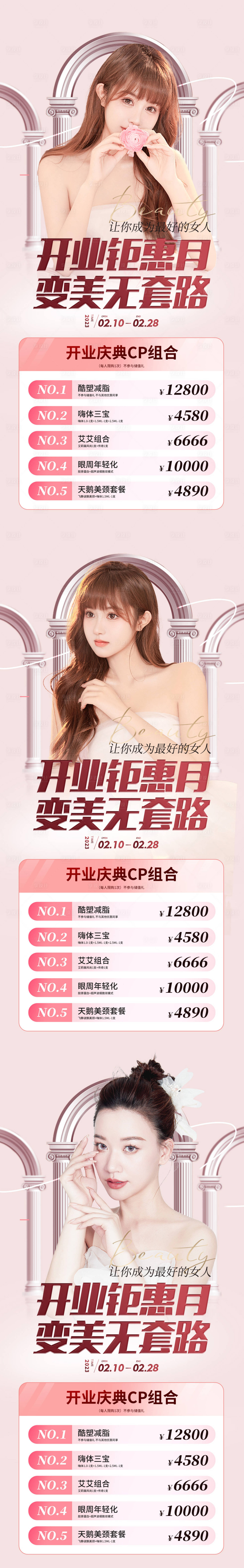 源文件下載【享設計】搜索編號：10000014914499075【醫美開業活動海報】