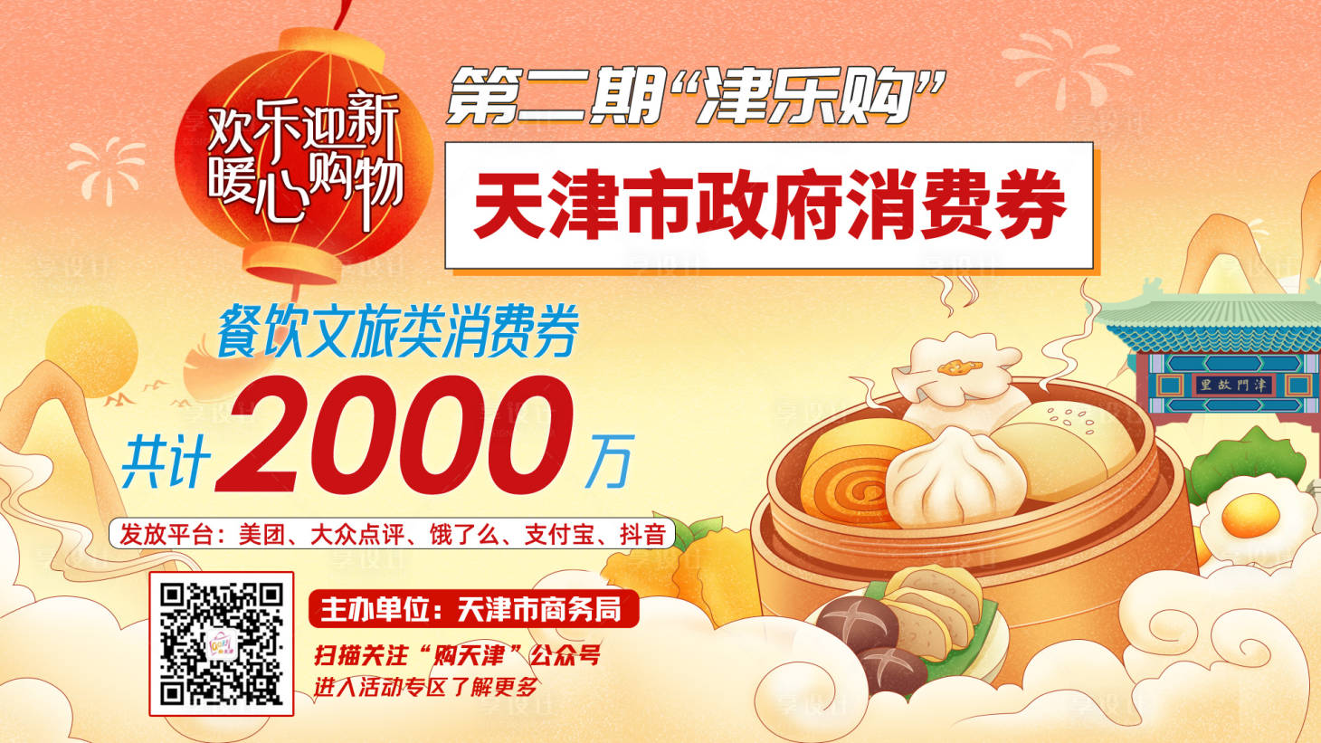 源文件下載【享設計】搜索編號：27100014474715801【餐飲展板 】