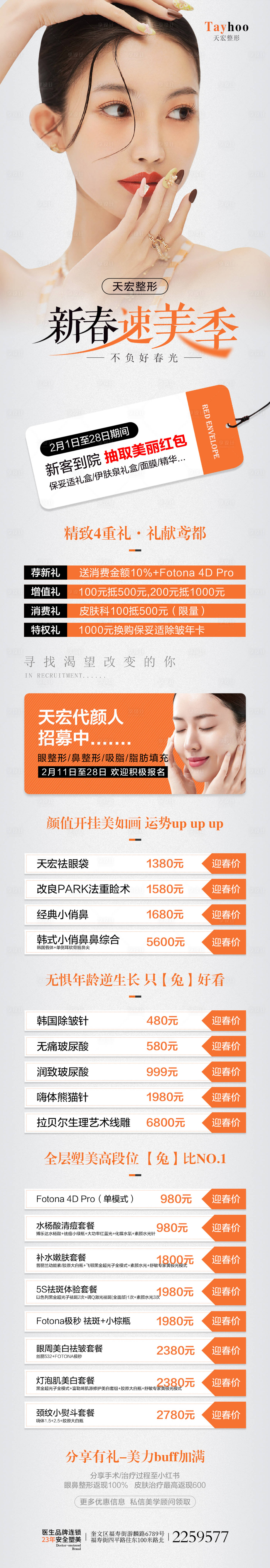 源文件下载【新春速美季活动图】编号：67050014515798449
