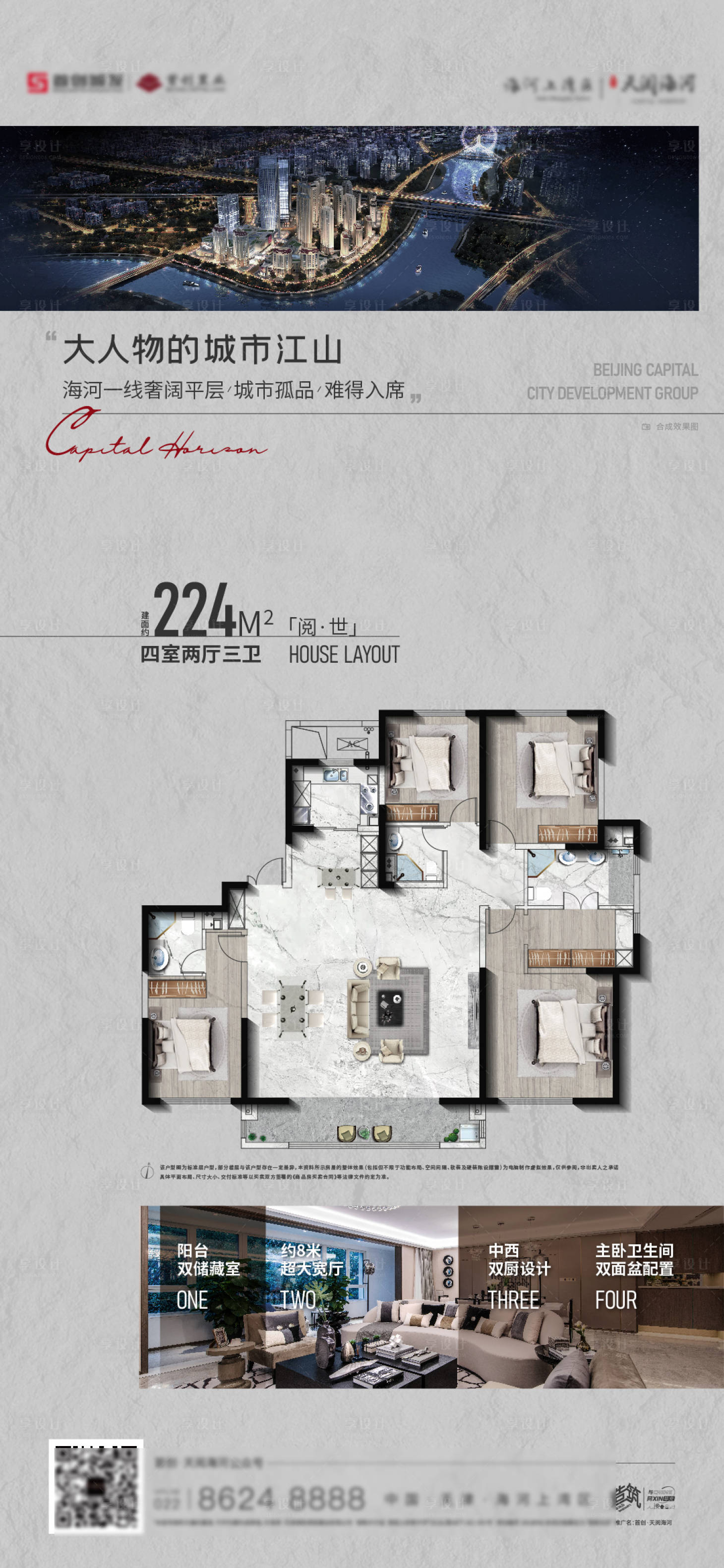 源文件下载【享设计】搜索编号：38490014821431988【户型价值点微信海报】