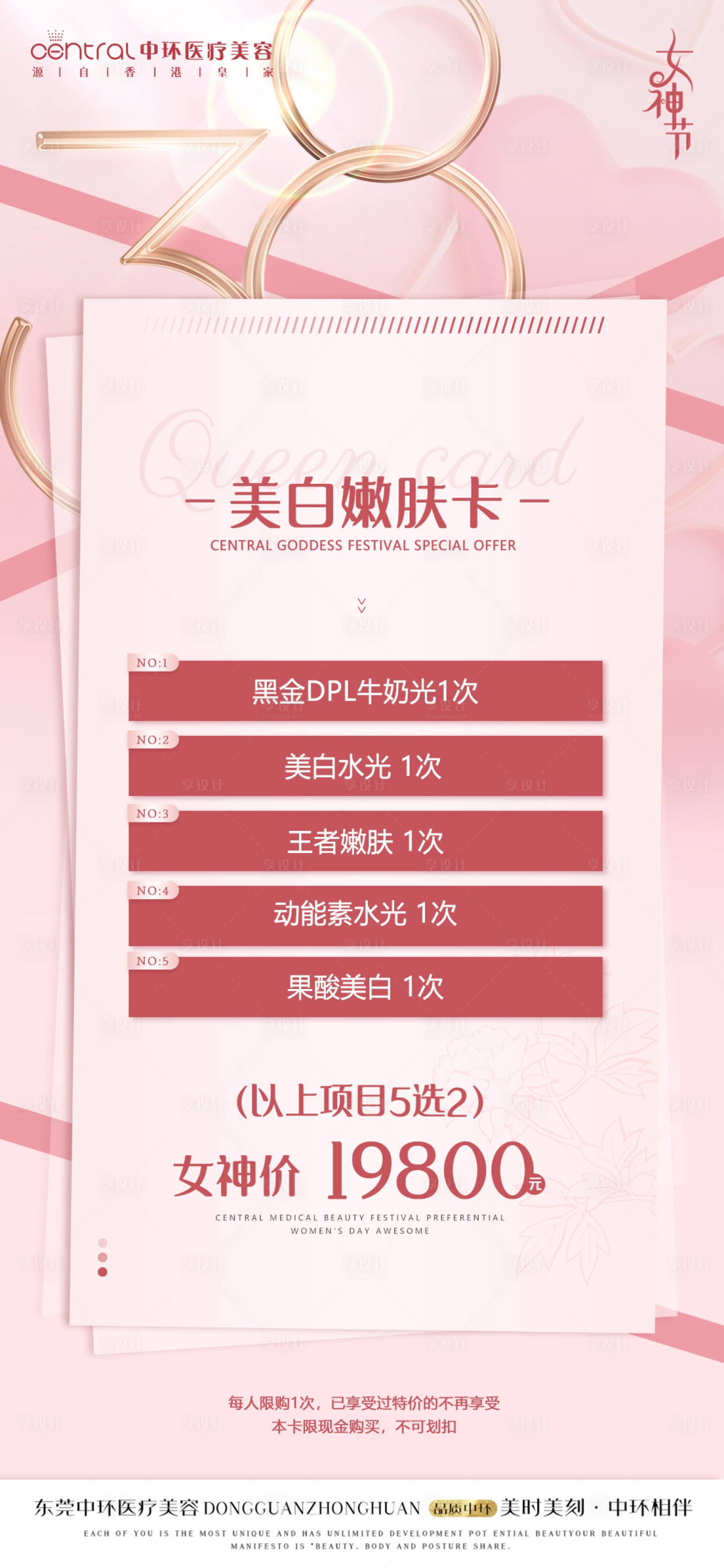 源文件下载【医美三八女神节卡项海报】编号：56640015004681623