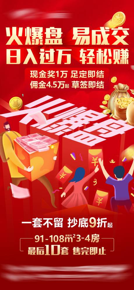 源文件下載【享設計】搜索編號：92860014508708879【傭金火爆盤單圖】