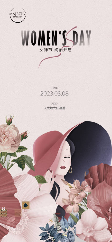 源文件下载【女神节海报】编号：48510014738574621