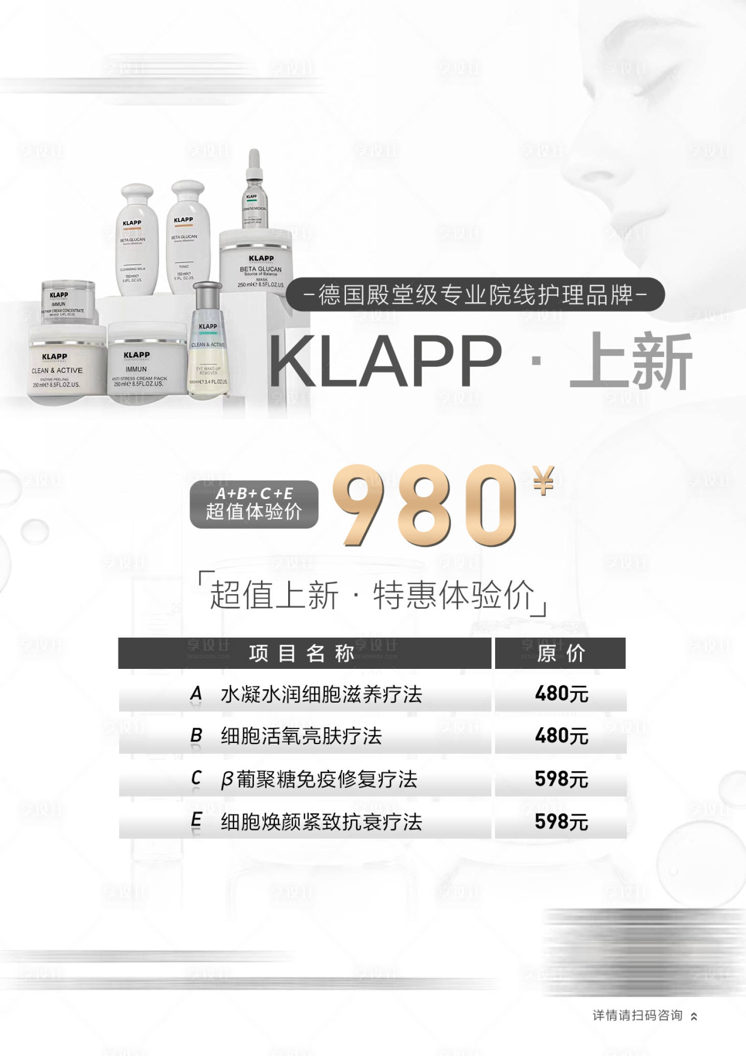 源文件下载【医美项目促销活动海报】编号：87730014510405592