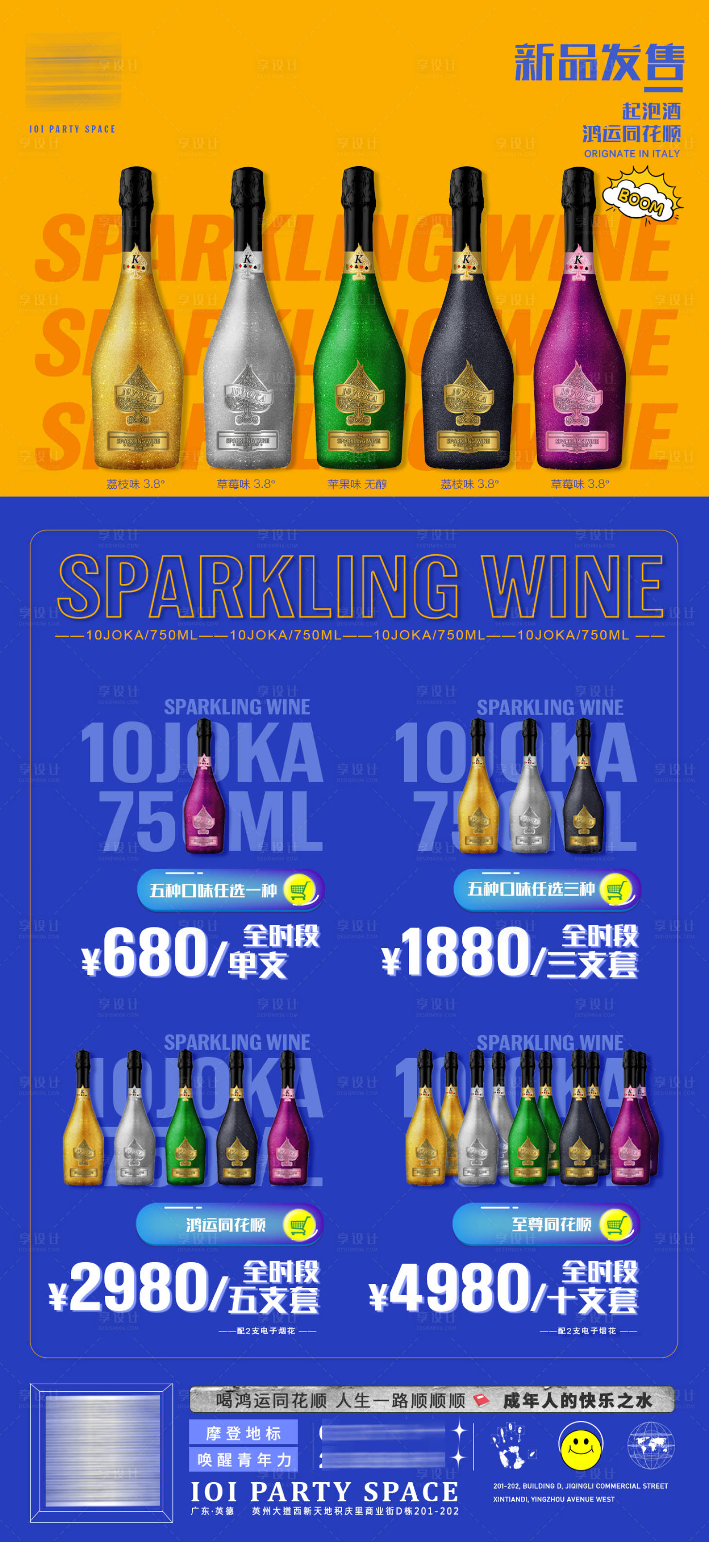 源文件下载【享设计】搜索编号：57960014662291332【酒水海报】