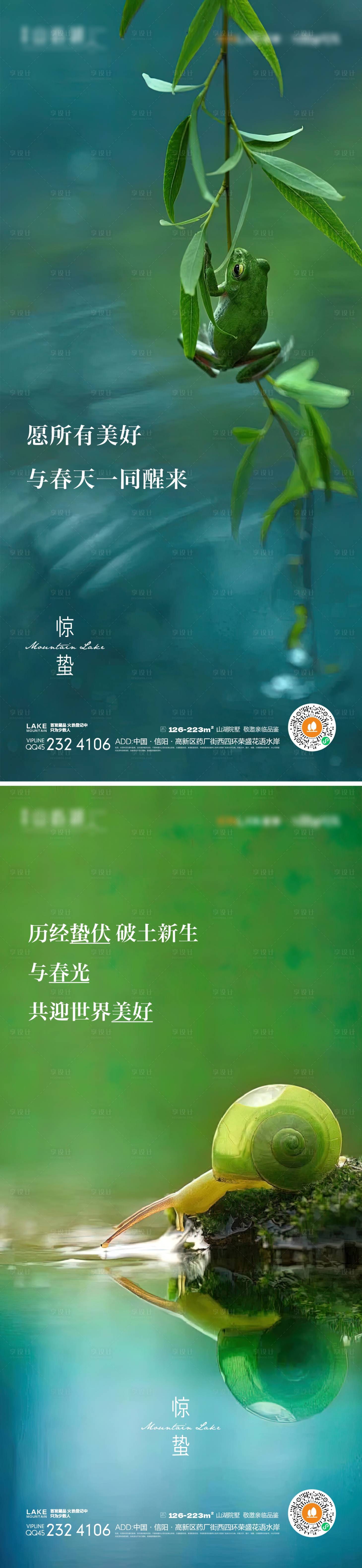 源文件下载【惊蛰节气海报】编号：31510014807361632