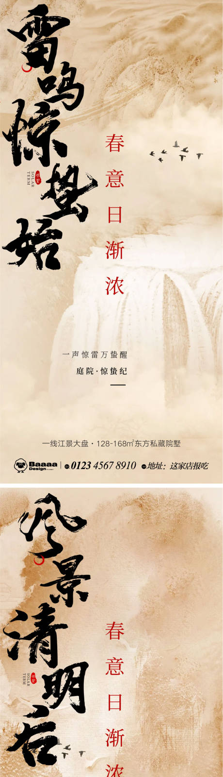 源文件下载【惊蛰清明中式节气单图】编号：66470014791853602