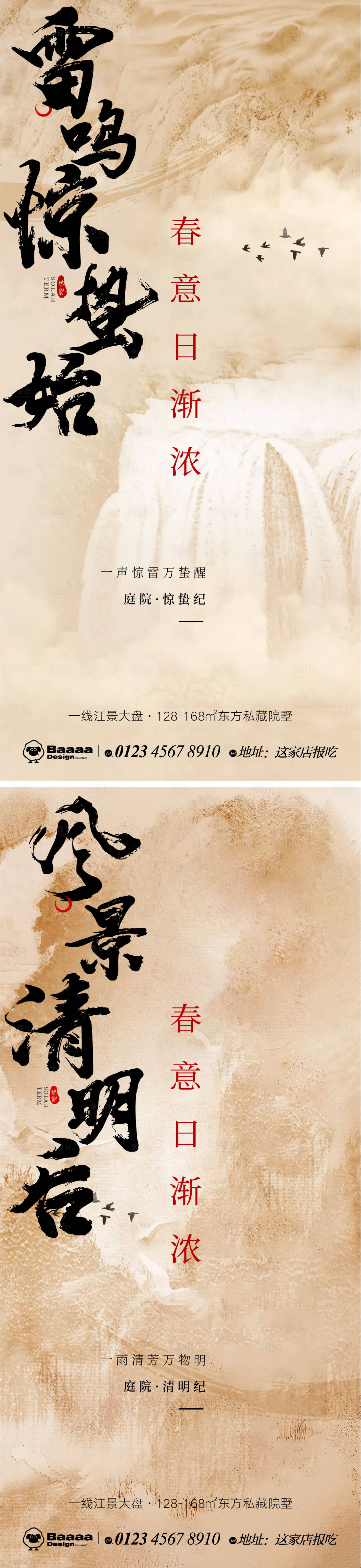 源文件下載【享設(shè)計(jì)】搜索編號(hào)：66470014791853602【驚蟄清明中式節(jié)氣單圖】