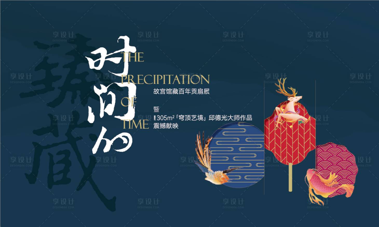 源文件下载【享设计】搜索编号：49150014803955880【贡扇展国潮主画面】