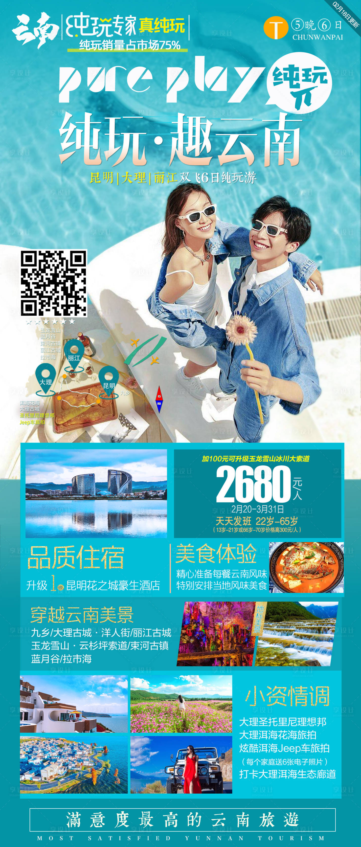 源文件下載【純玩·趣云南】編號：20230222114411929