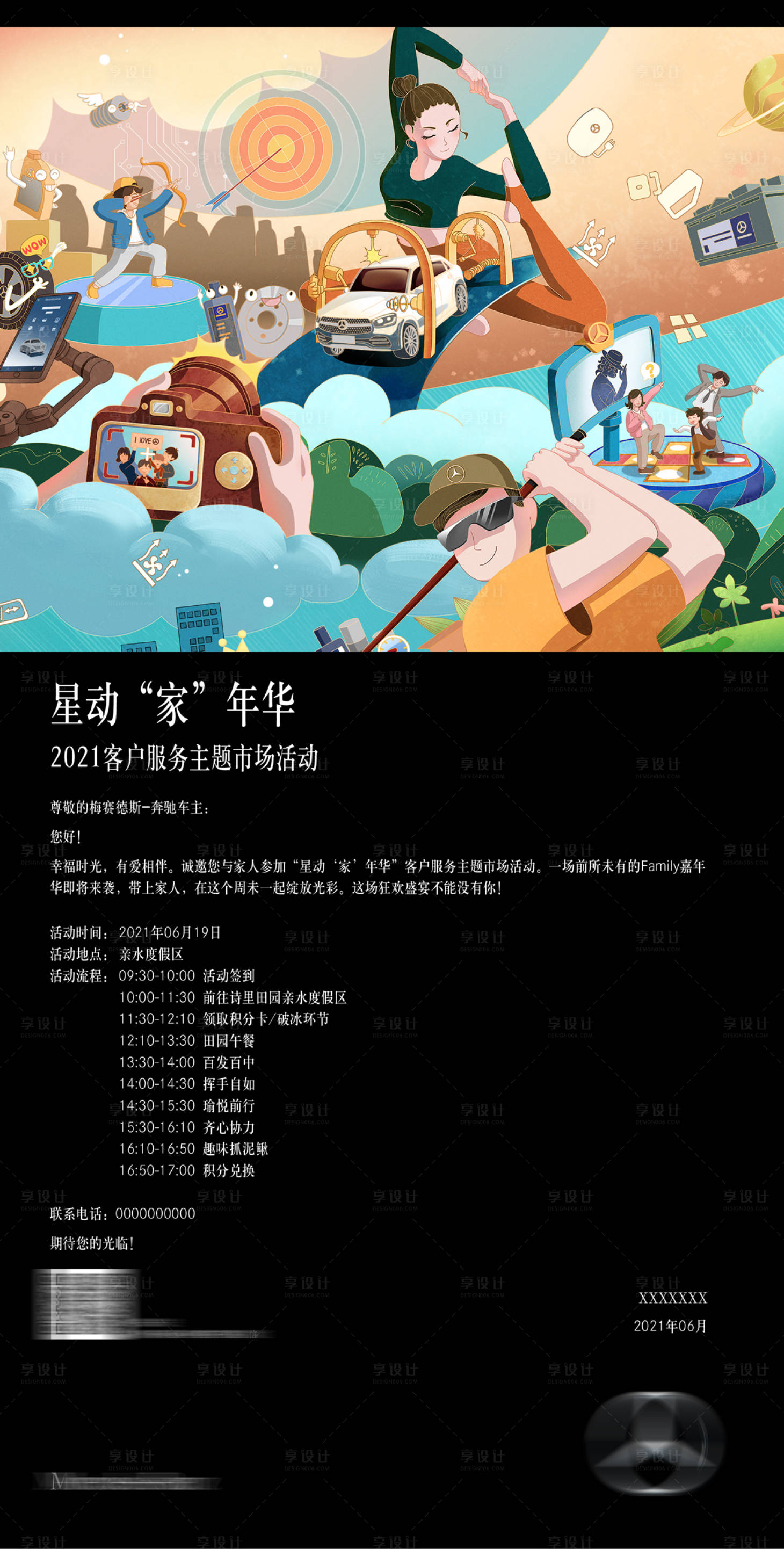源文件下载【享设计】搜索编号：59040014933481702【微信邀约图】