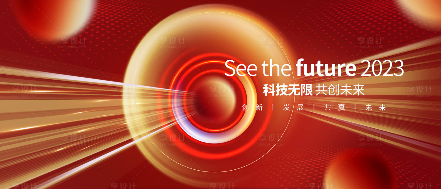 源文件下载【享设计】搜索编号：51350014652126019【企业年会活动背景板】