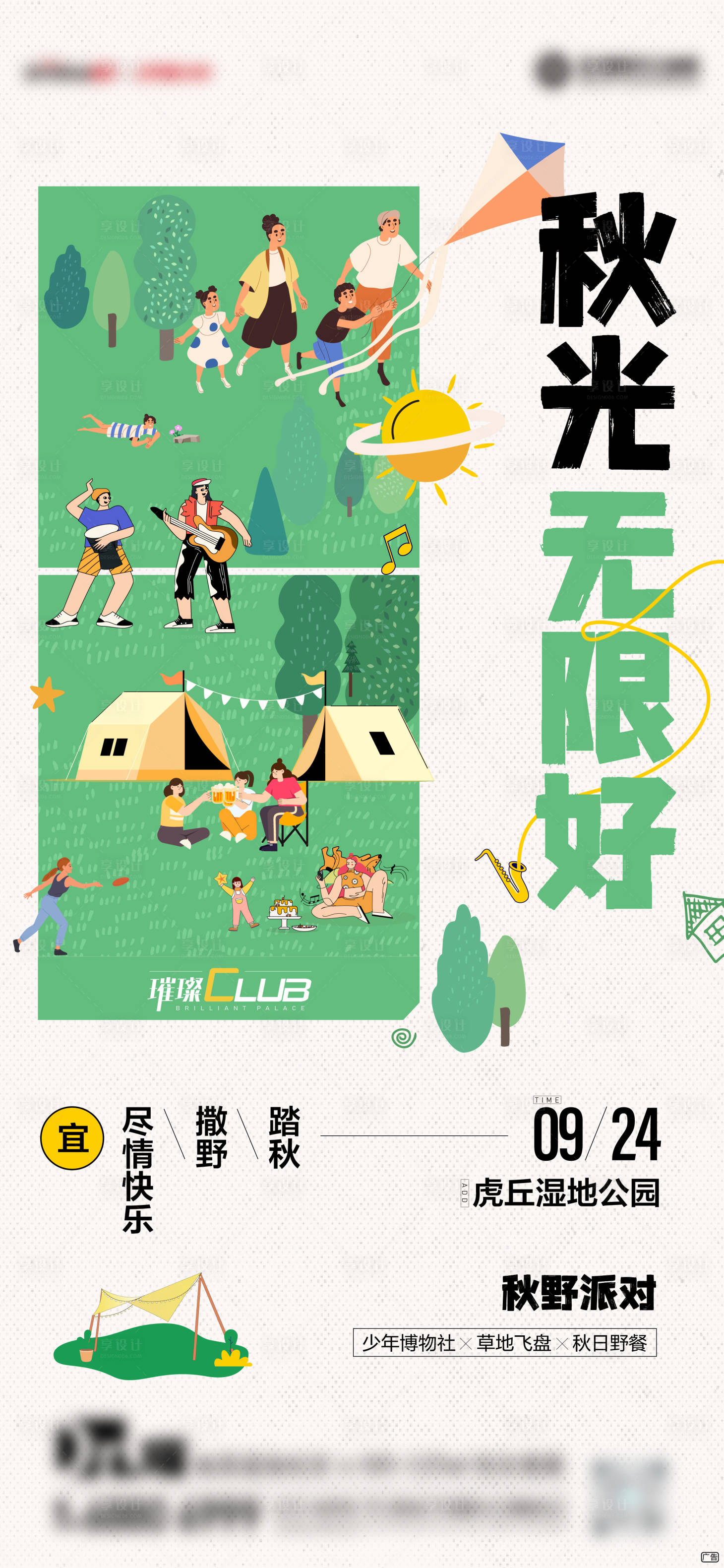 源文件下载【享设计】搜索编号：85010014440597478【露营活动】