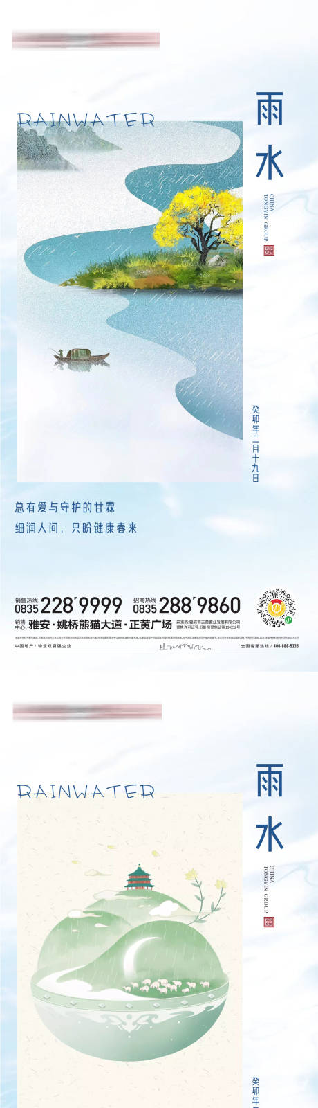 源文件下载【雨水节气】编号：20230215210142874