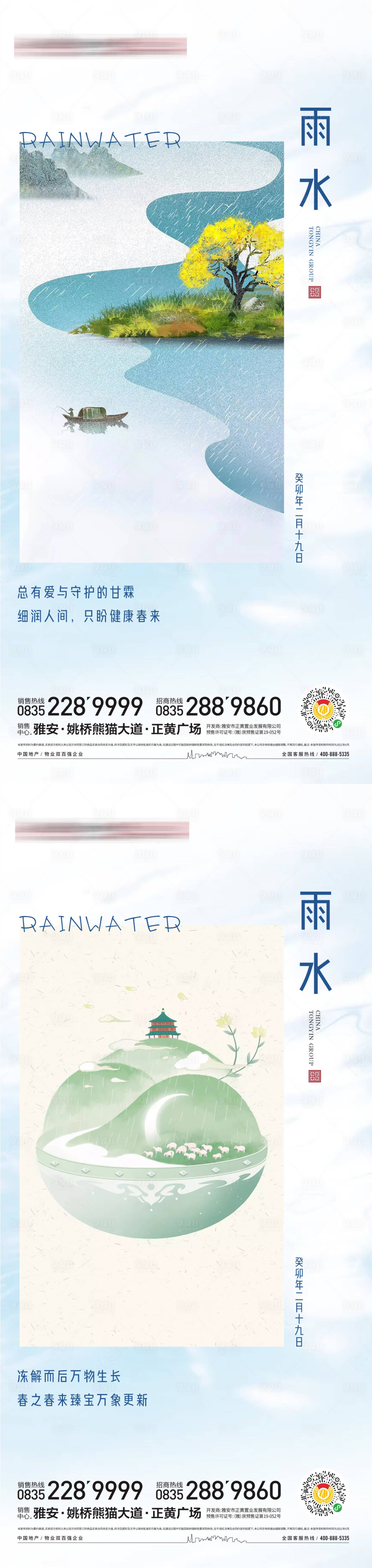 源文件下载【享设计】搜索编号：31600014743583429【雨水节气】