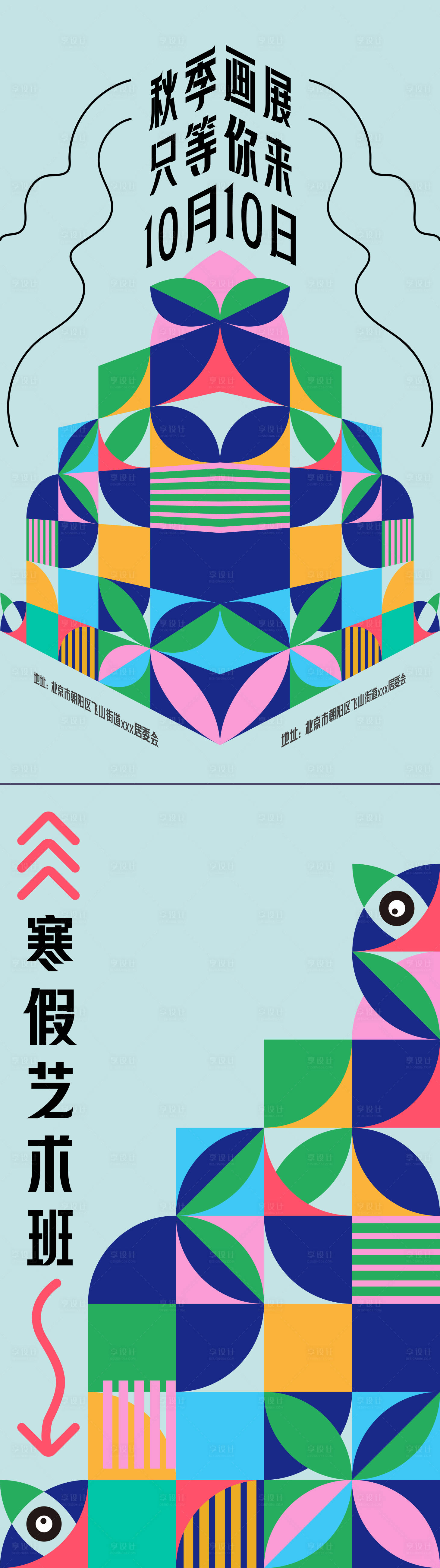 源文件下载【享设计】搜索编号：23270014594697311【画展邀约海报】
