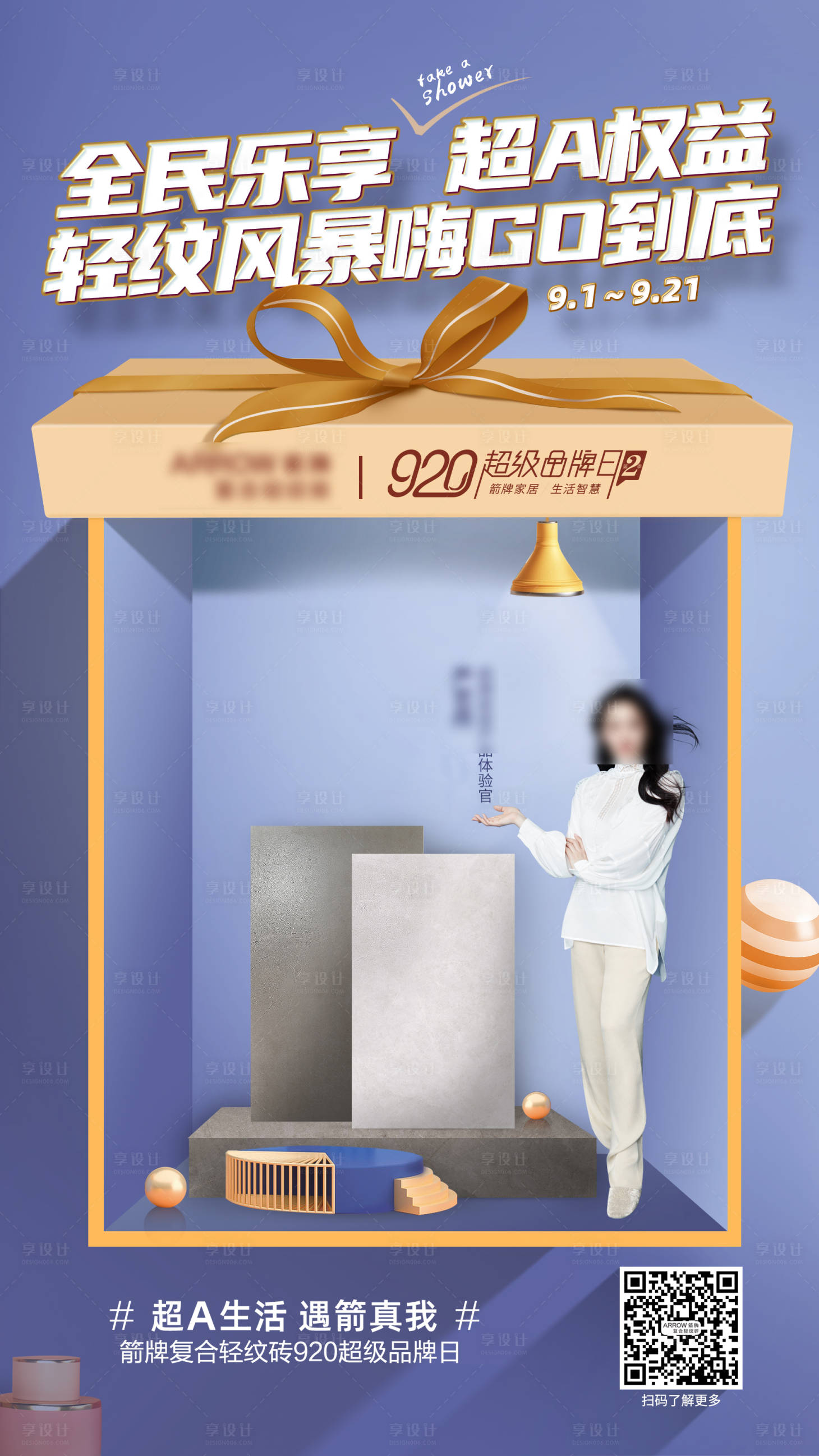 源文件下载【享设计】搜索编号：83820014920149924【瓷砖礼品活动海报】