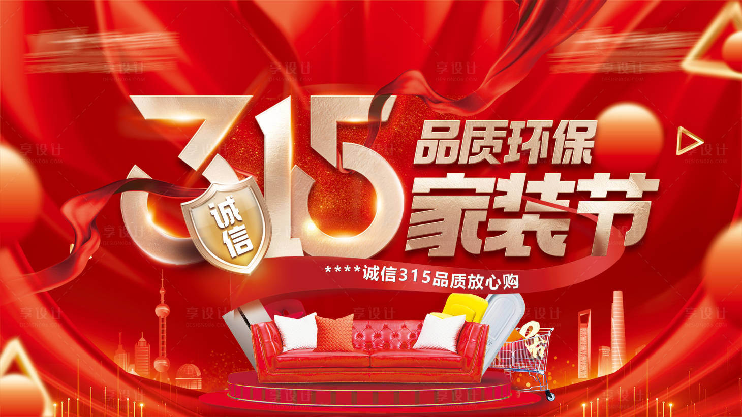 源文件下載【享設計】搜索編號：12030014712774134【315品質環保家裝節紅金背景板】