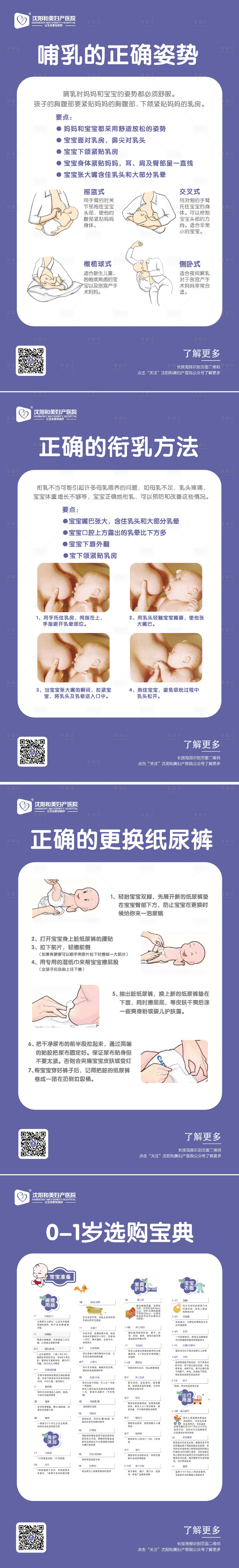 源文件下载【母婴哺乳常识海报】编号：15520014619157492