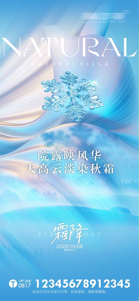 源文件下载【霜降节气海报】编号：82650014762454090