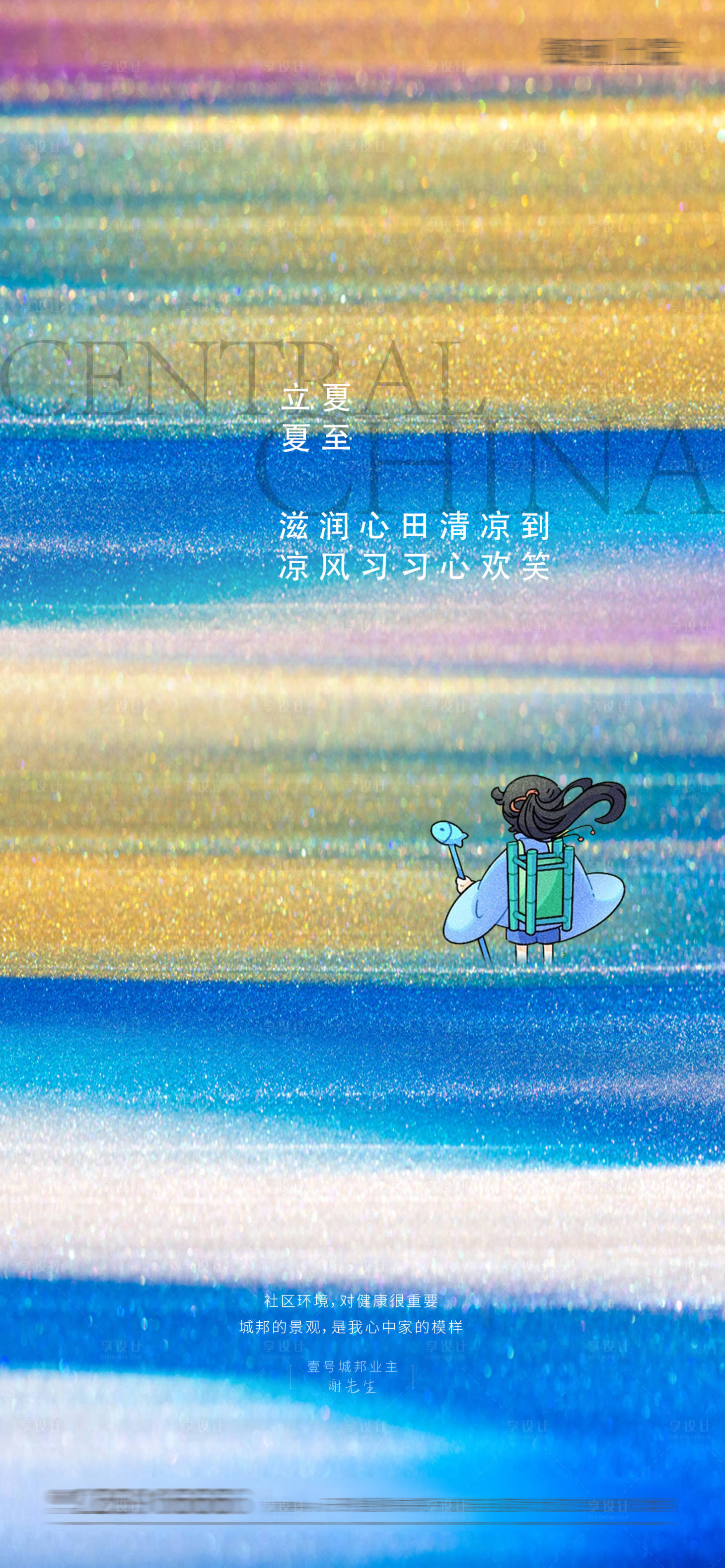 源文件下載【立夏夏至24節氣 】編號：43570014986786414