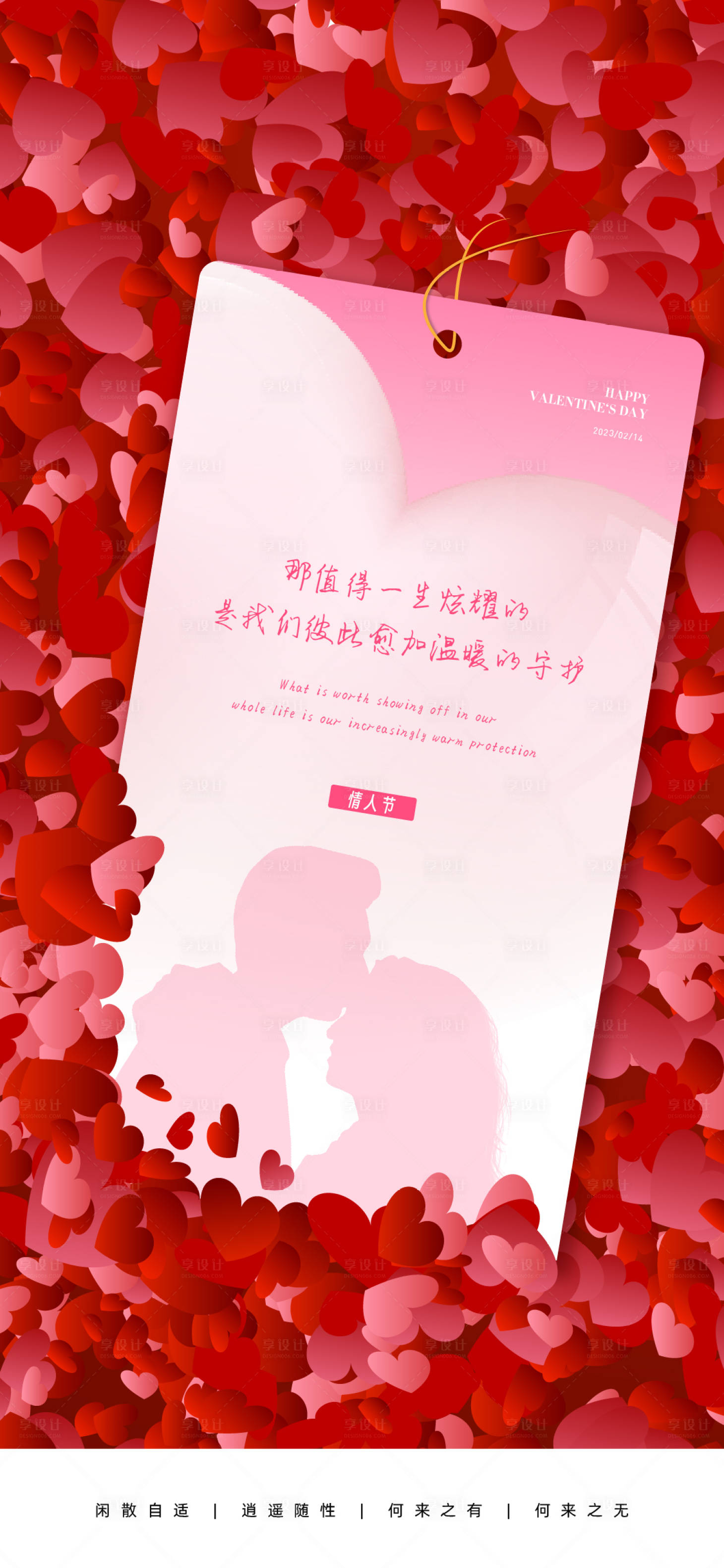 源文件下載【享設計】搜索編號：17560014657402027【情人節海報】
