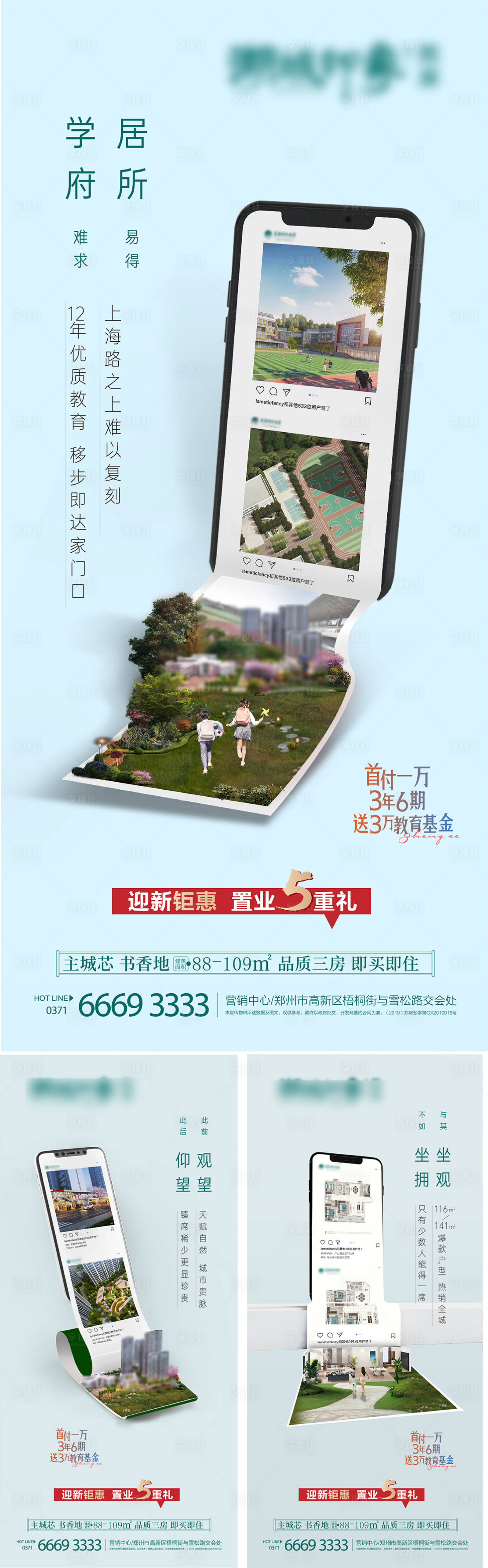 源文件下载【地产学区价值点系列海报】编号：42200014786045836