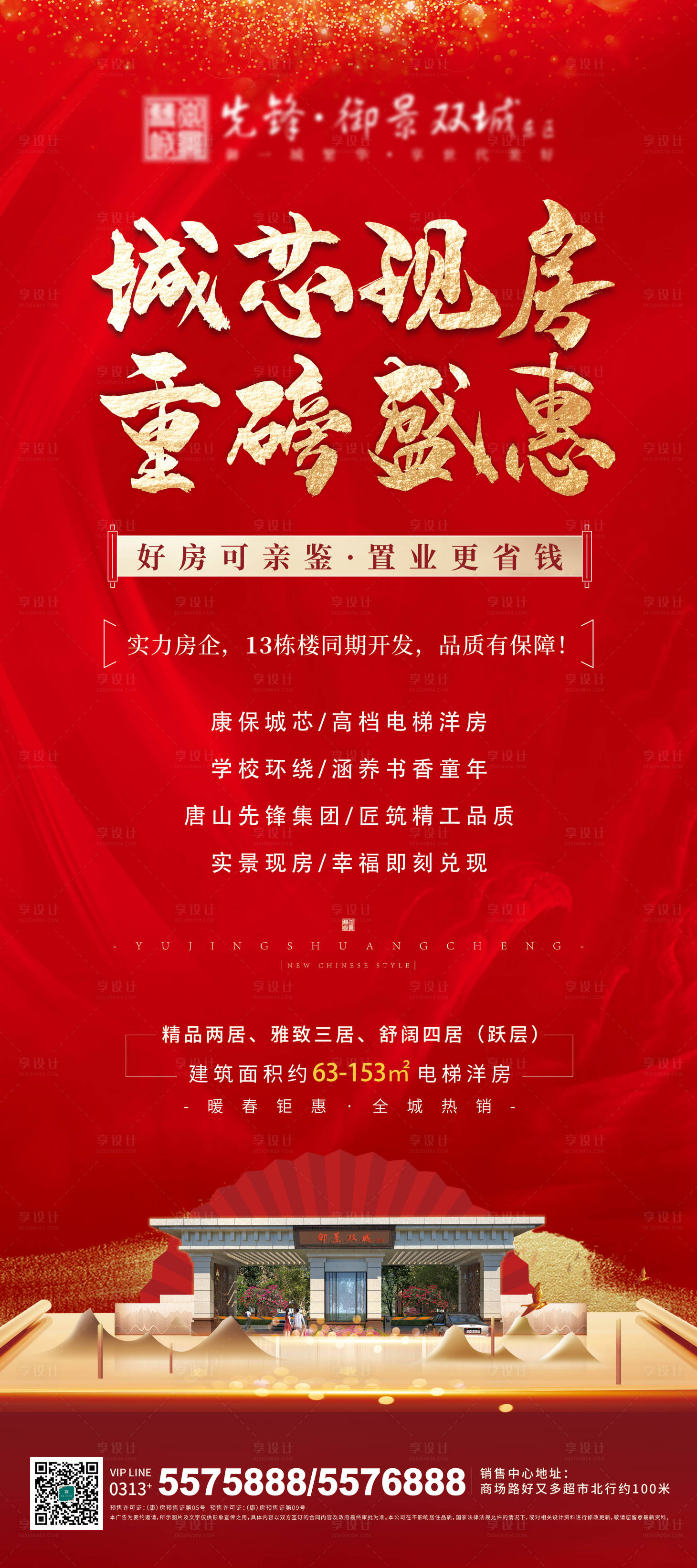 源文件下载【准现房重磅盛启红金展架易拉宝】编号：66800014984813790