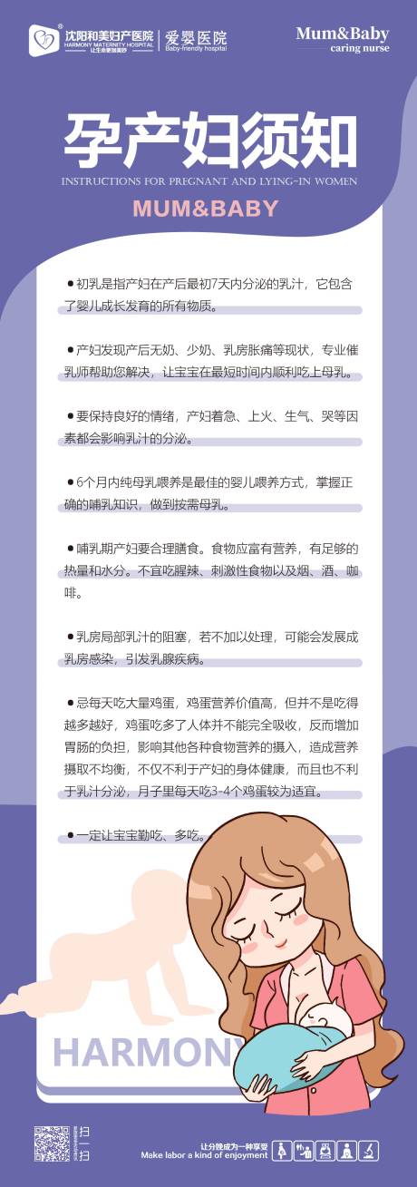 源文件下载【享设计】搜索编号：74240014625712450【产后孕产妇哺乳须知长图海报】