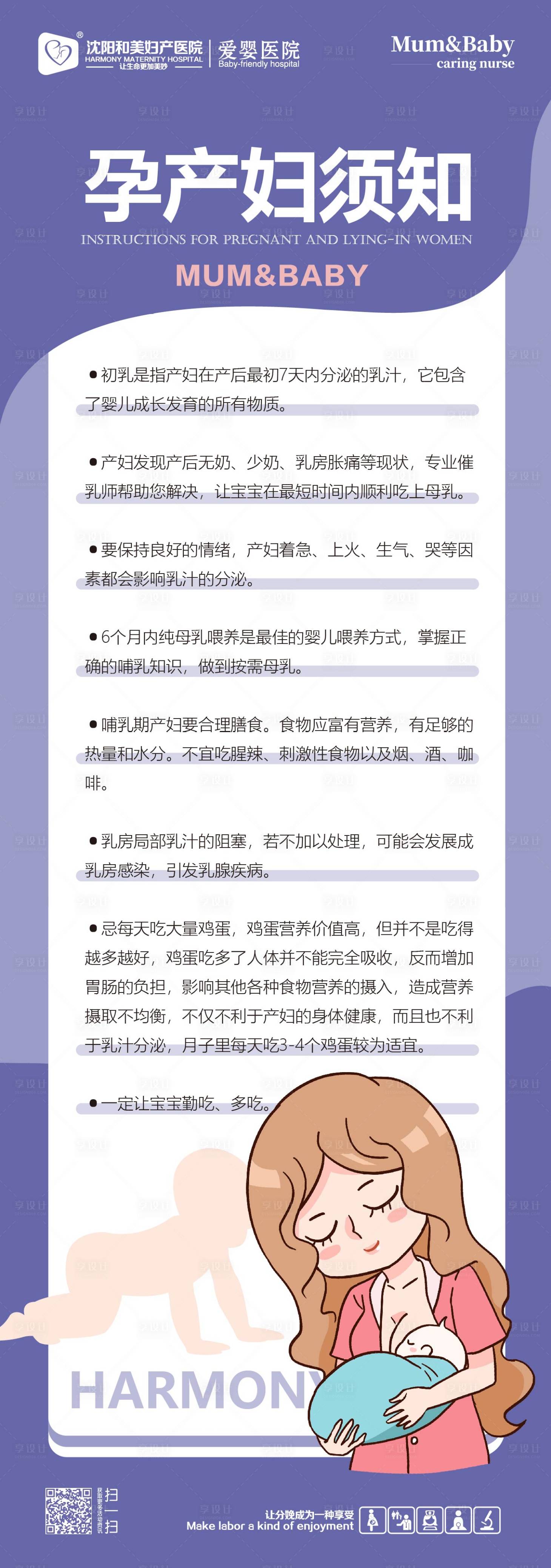 源文件下载【享设计】搜索编号：74240014625712450【产后孕产妇哺乳须知长图海报】
