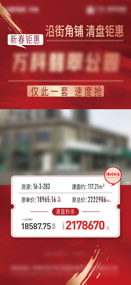 源文件下载【清盘钜惠红金喜庆海报】编号：71490014497949692