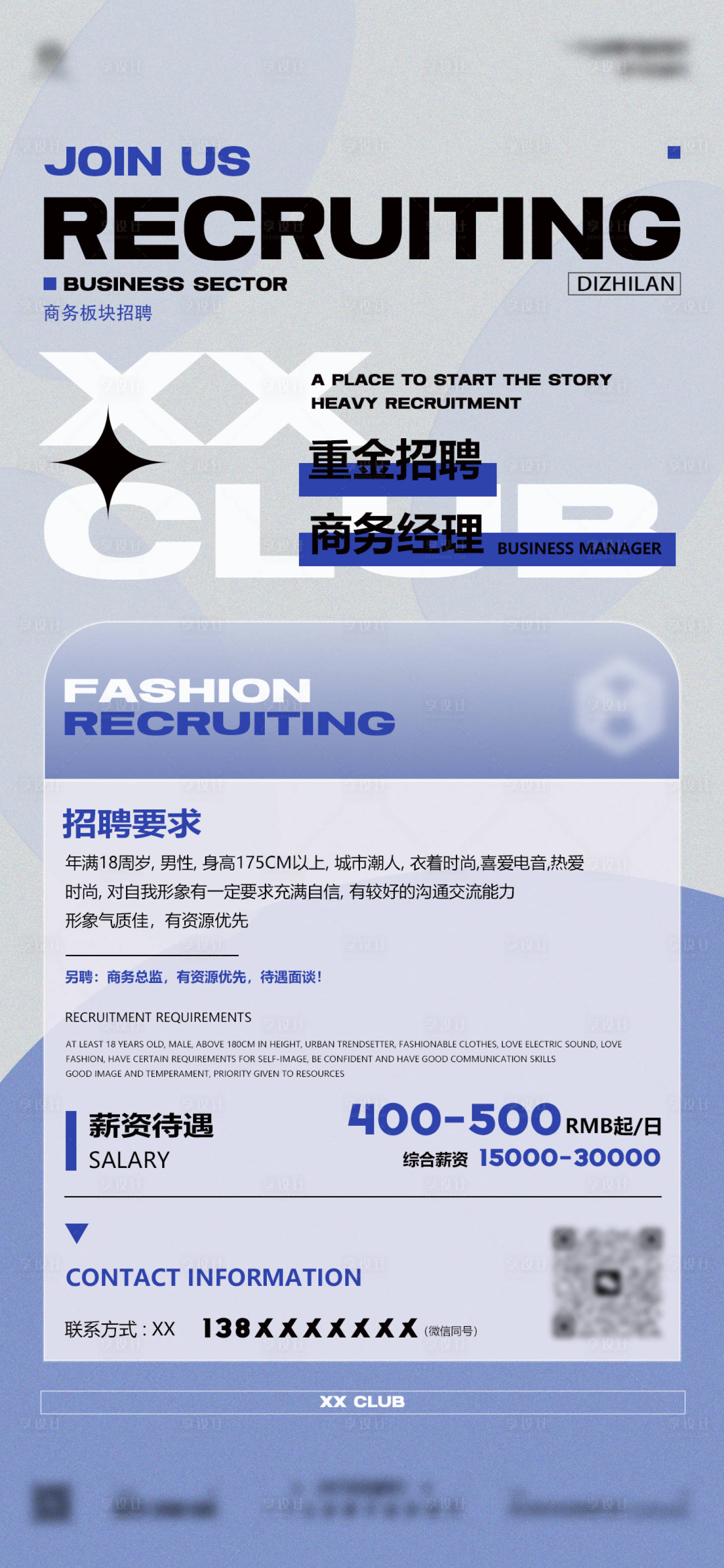 源文件下载【夜店招聘潮流海报】编号：53600014509034012
