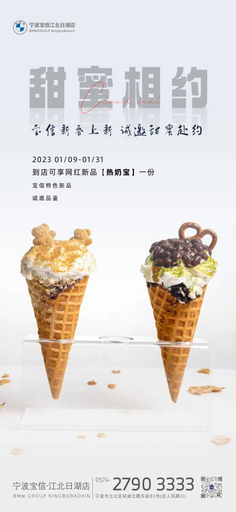 源文件下載【享設計】搜索編號：31450014860168170【熱奶寶海報】
