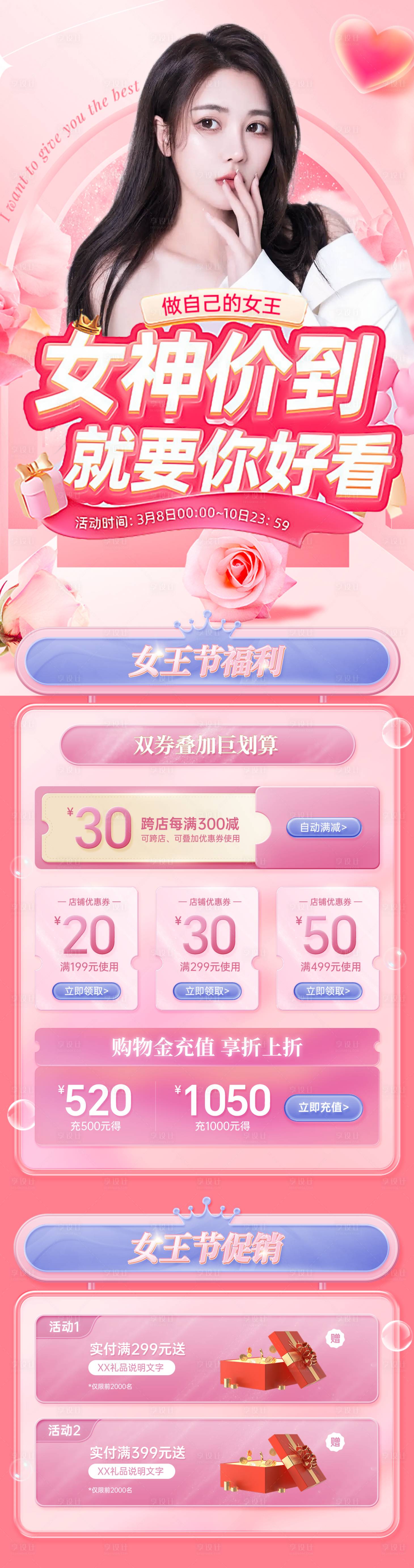 源文件下載【享設計】搜索編號：66890014990588728【女王節電商海報】