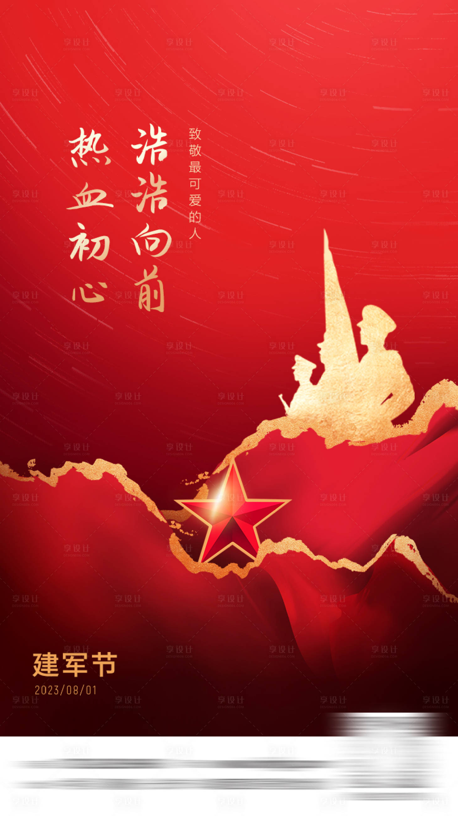 源文件下载【八一建军节】编号：95740014620396382