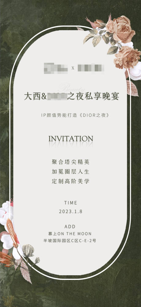 源文件下载【医美晚宴邀请函海报】编号：65220014941259922