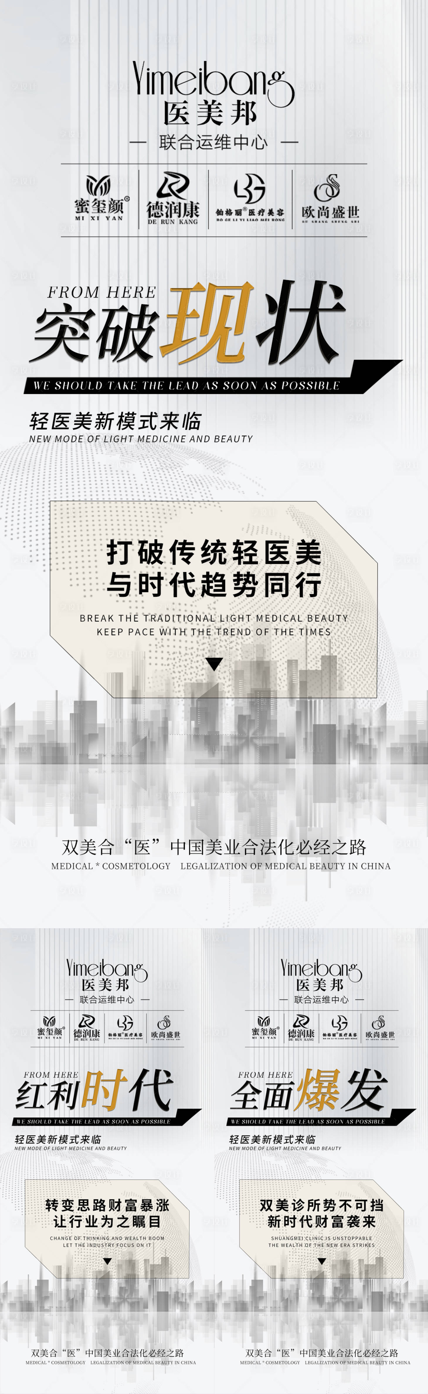 源文件下載【享設計】搜索編號：46840014763373635【輕醫美招商宣傳海報】