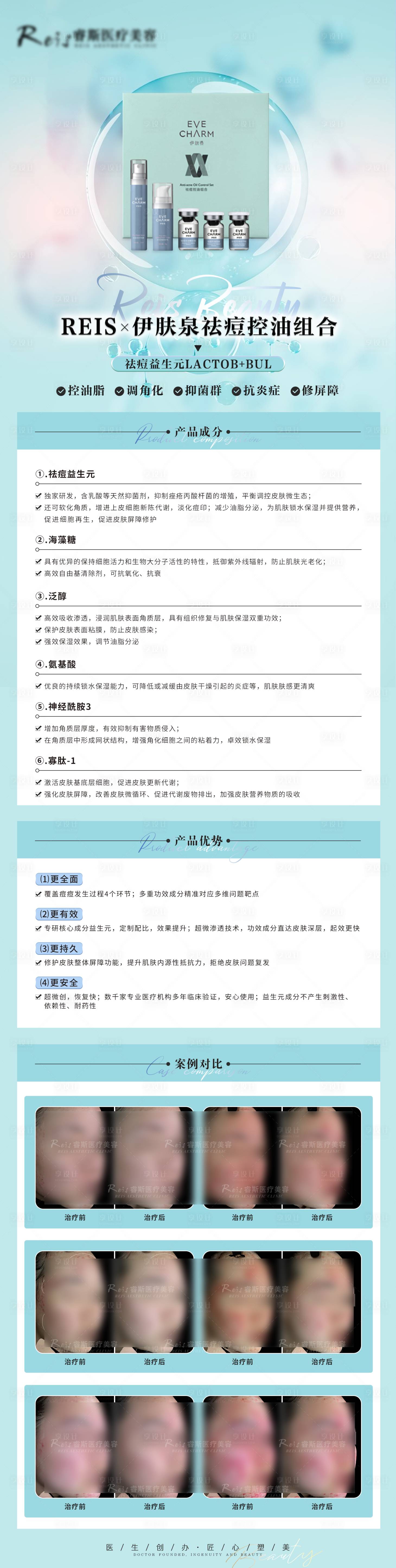 源文件下載【享設計】搜索編號：20570014862288346【伊膚泉祛痘控油組合】