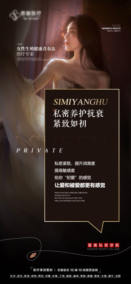 源文件下載【享設(shè)計(jì)】搜索編號(hào)：85250014933992388【私密養(yǎng)護(hù)抗衰緊致如初】