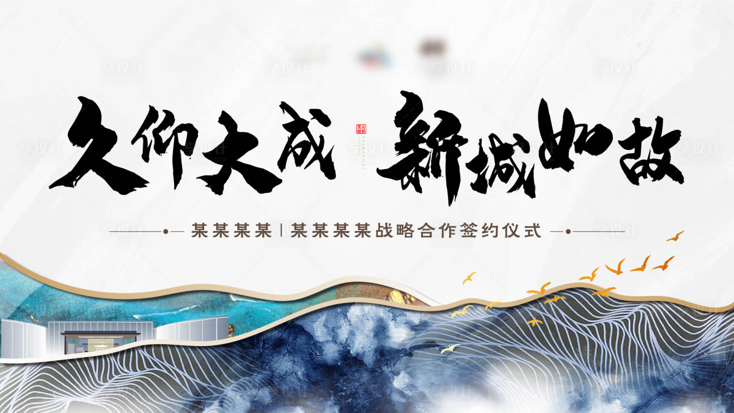 源文件下载【享设计】搜索编号：31970014965866894【城市展厅开放活动展板】