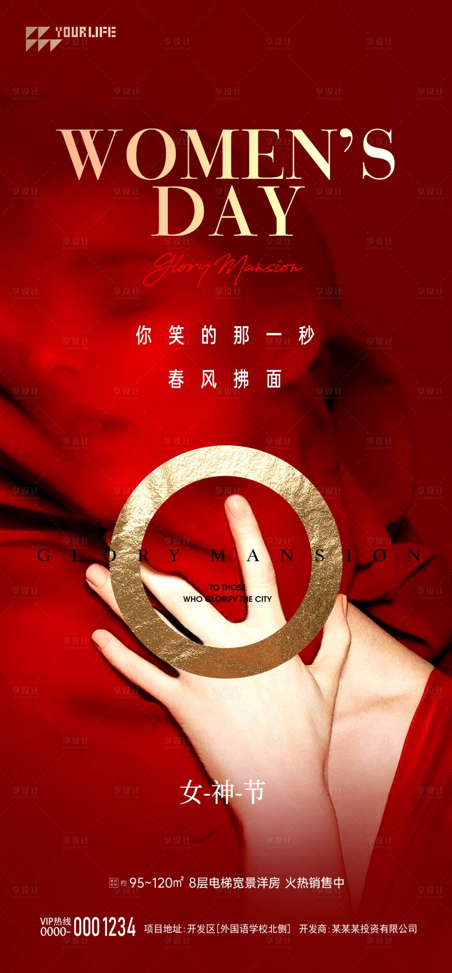 源文件下载【享设计】搜索编号：90000014853392114【女神节海报】