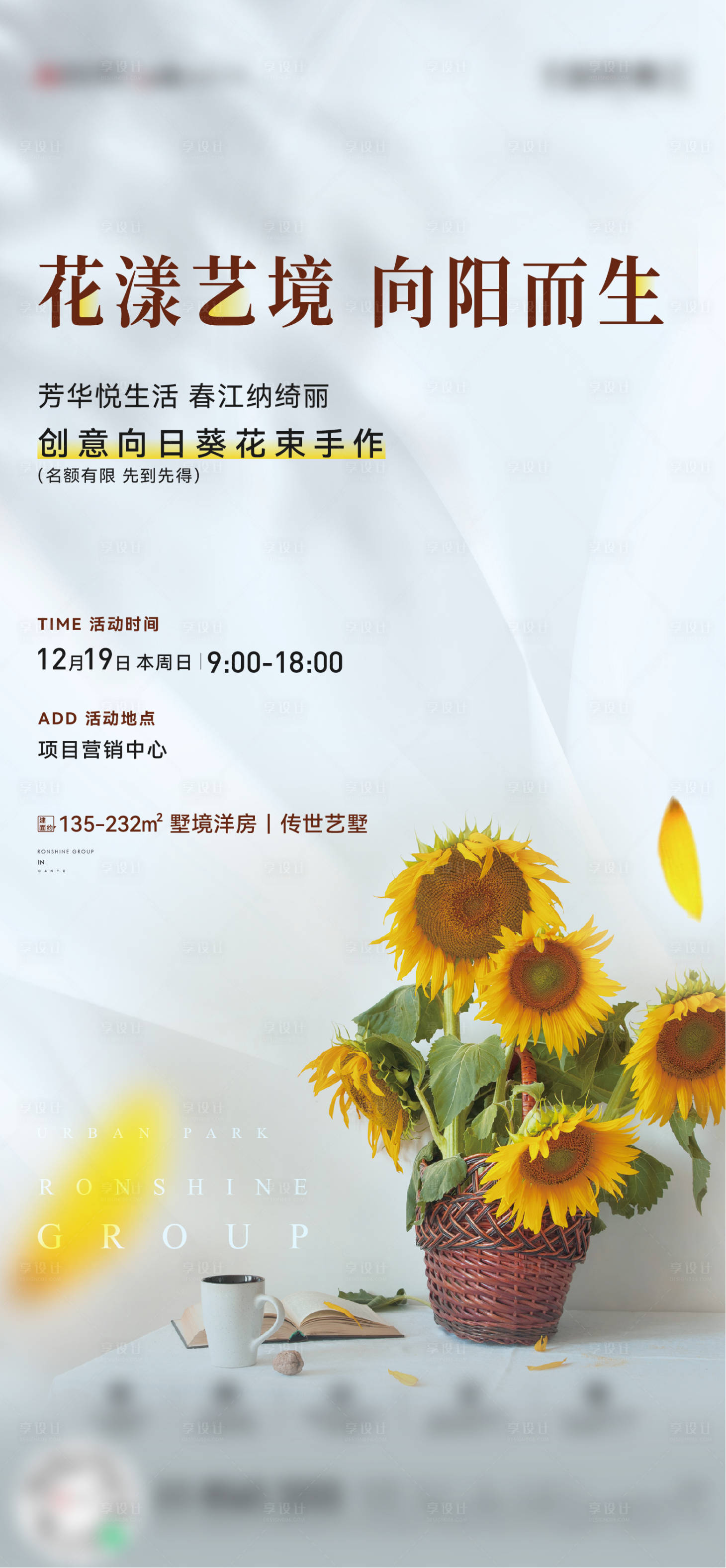 源文件下載【享設計】搜索編號：50290014659197916【向日葵暖場活動】