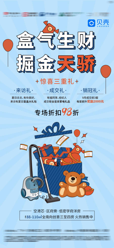 源文件下载【盲盒活动送礼海报】编号：91050014904477320